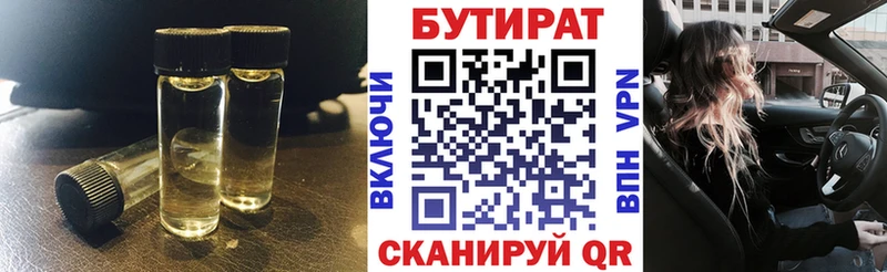 БУТИРАТ оксибутират  что такое наркотик  Воронеж 
