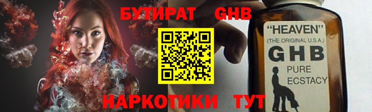 Бутират 1.4BDO  Воронеж 