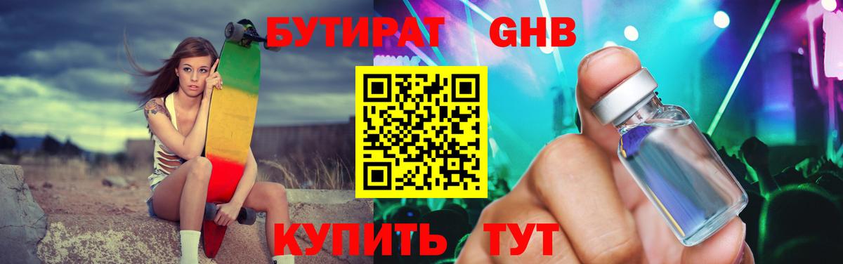 Бутират 99% Воронеж