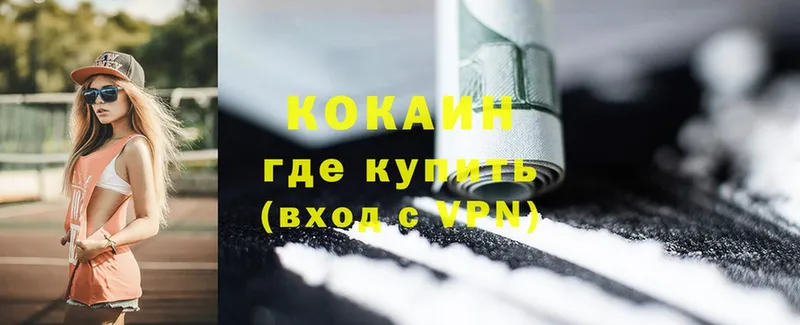 Кокаин VHQ  Воронеж 