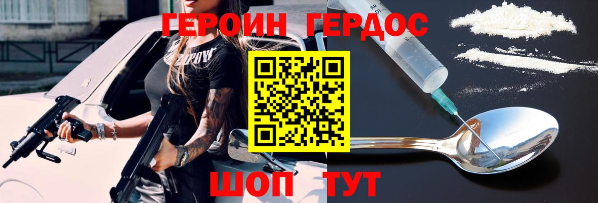 Героин хмурый Воронеж