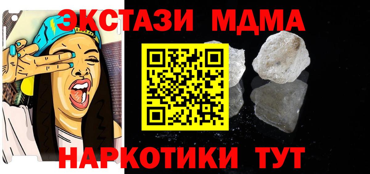 МДМА crystal  MDMA кристаллы  Вход с VPN  Воронеж 