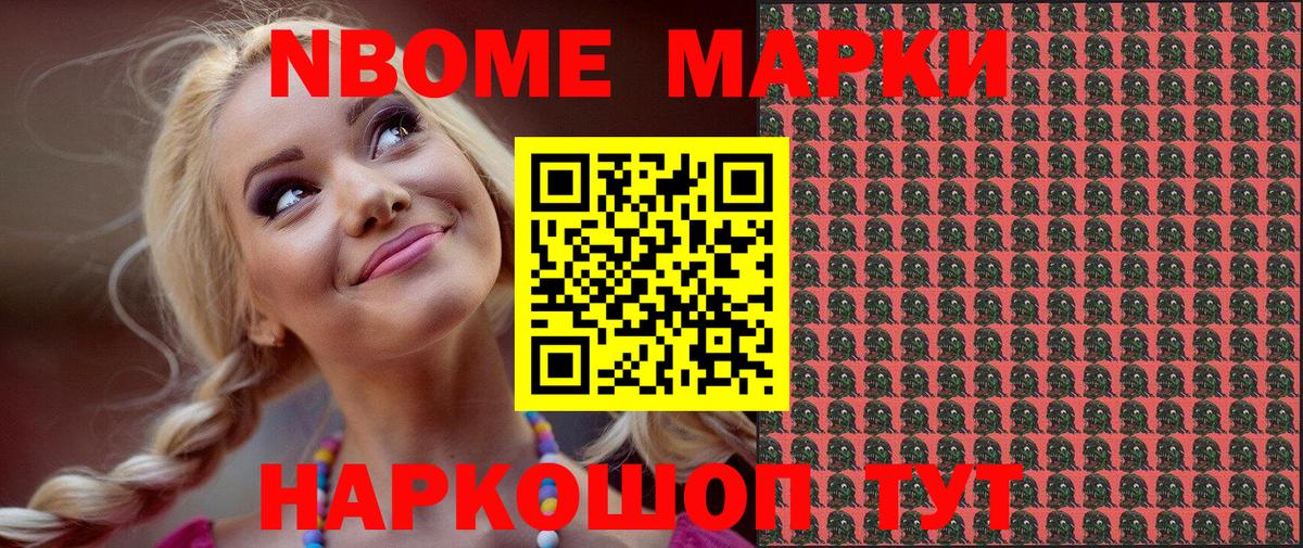Марки NBOMe 1,5мг Воронеж