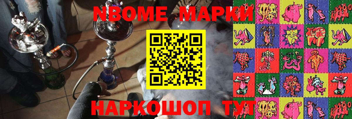 Марки 25I-NBOMe 1,8мг Воронеж